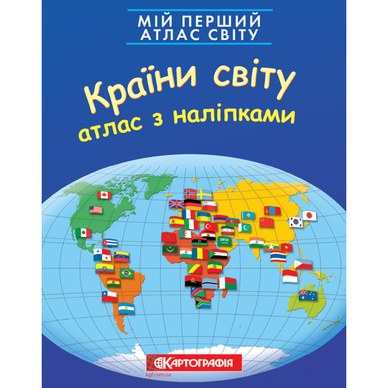 Книга Мій перший атлас світу з наліпками. Країни світу