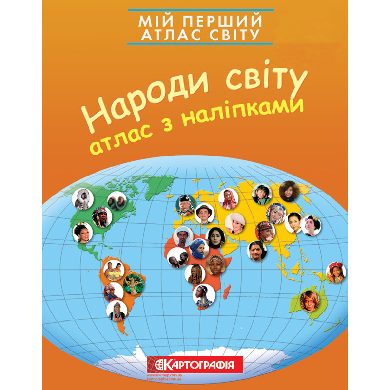 Книга Мій перший атлас світу з наліпками. Народи світу