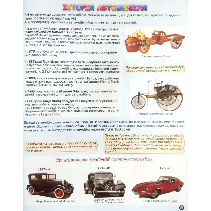 Книга Мій перший атлас світу з наліпками. Автомобілі. Фото 4
