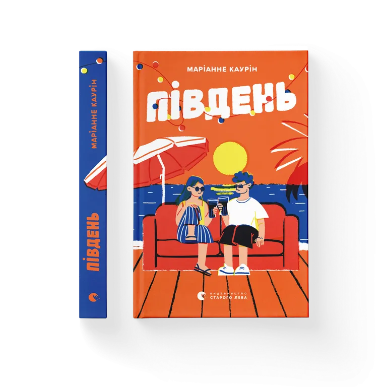 Книга Південь - Маріанне Каурін. Фото 2