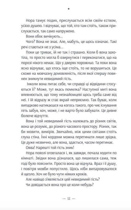 Книга Дивовижна історія Аґнес Сесилії- Марія Гріпе. Фото 12