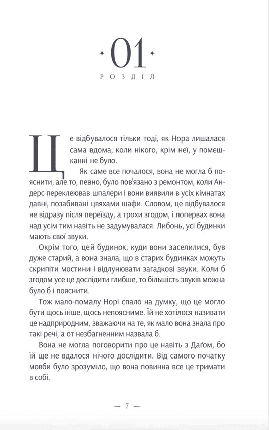 Книга Дивовижна історія Аґнес Сесилії- Марія Гріпе. Фото 7