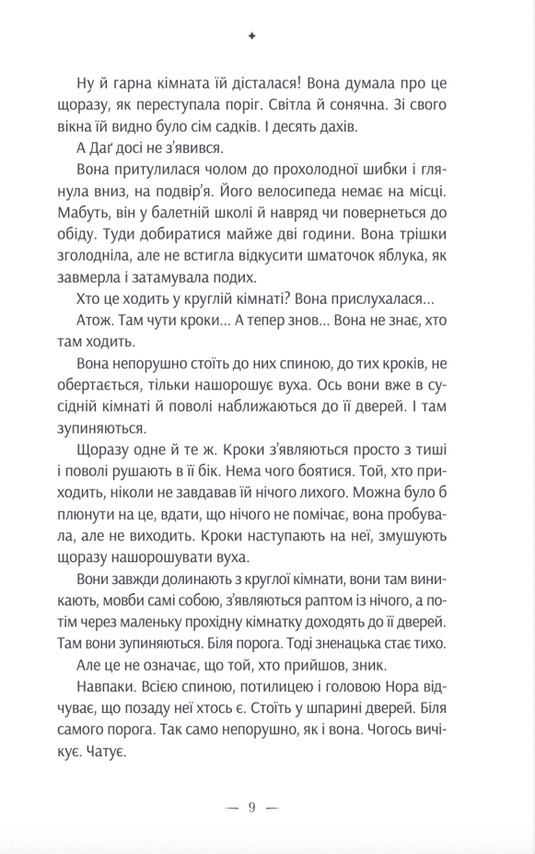 Книга Дивовижна історія Аґнес Сесилії- Марія Гріпе. Фото 9