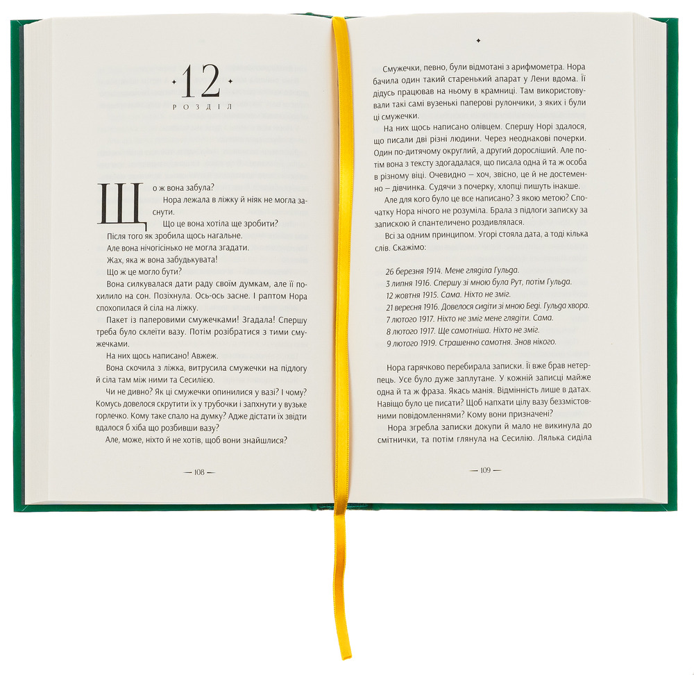 Книга Дивовижна історія Аґнес Сесилії- Марія Гріпе. Фото 5