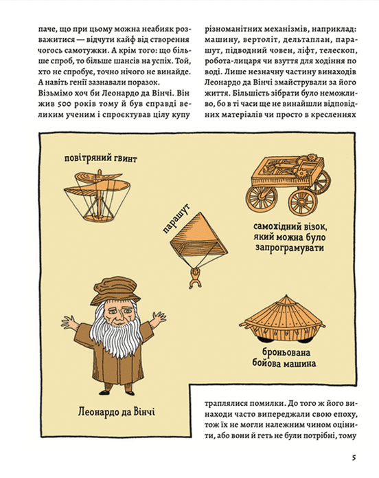 Книга Оце так патент! Книга неймовірних винаходів - Малгожата Мицельська. Фото 3
