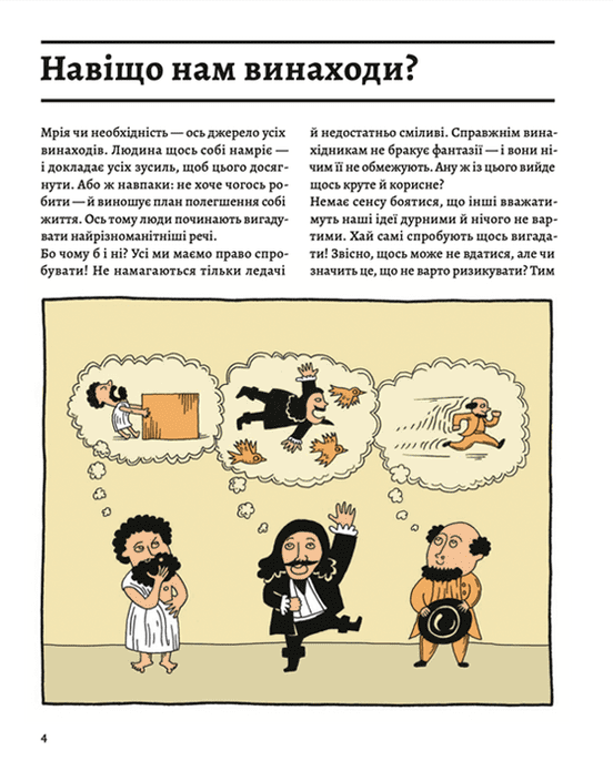 Книга Оце так патент! Книга неймовірних винаходів - Малгожата Мицельська. Фото 2