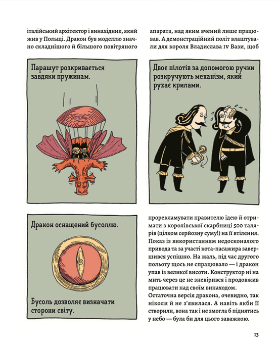 Книга Оце так патент! Книга неймовірних винаходів - Малгожата Мицельська. Фото 11
