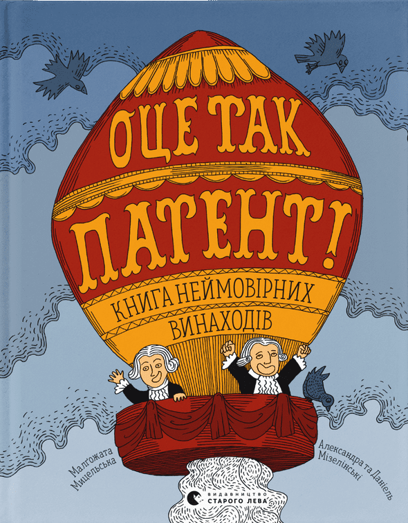 Книга Оце так патент! Книга неймовірних винаходів - Малгожата Мицельська