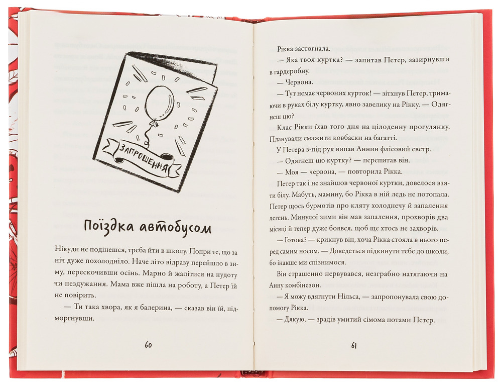 Книга Просто Рікка. Forever - Майкен Нюлунд. Фото 5