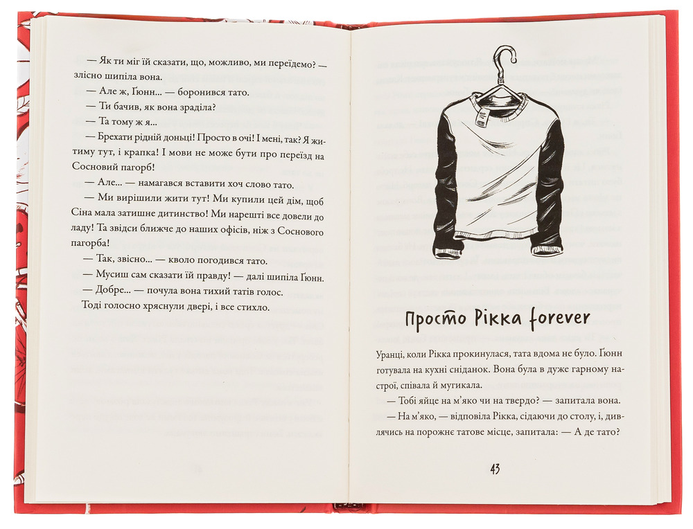 Книга Просто Рікка. Forever - Майкен Нюлунд. Фото 6