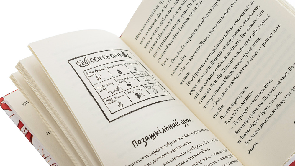 Книга Просто Рікка. Forever - Майкен Нюлунд. Фото 4