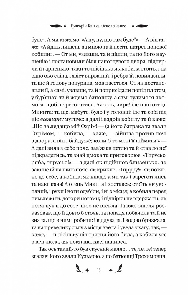 Книга Конотопська відьма - Григорій Квітка-Основ'яненко (із кольоровим зрізом). Фото 9