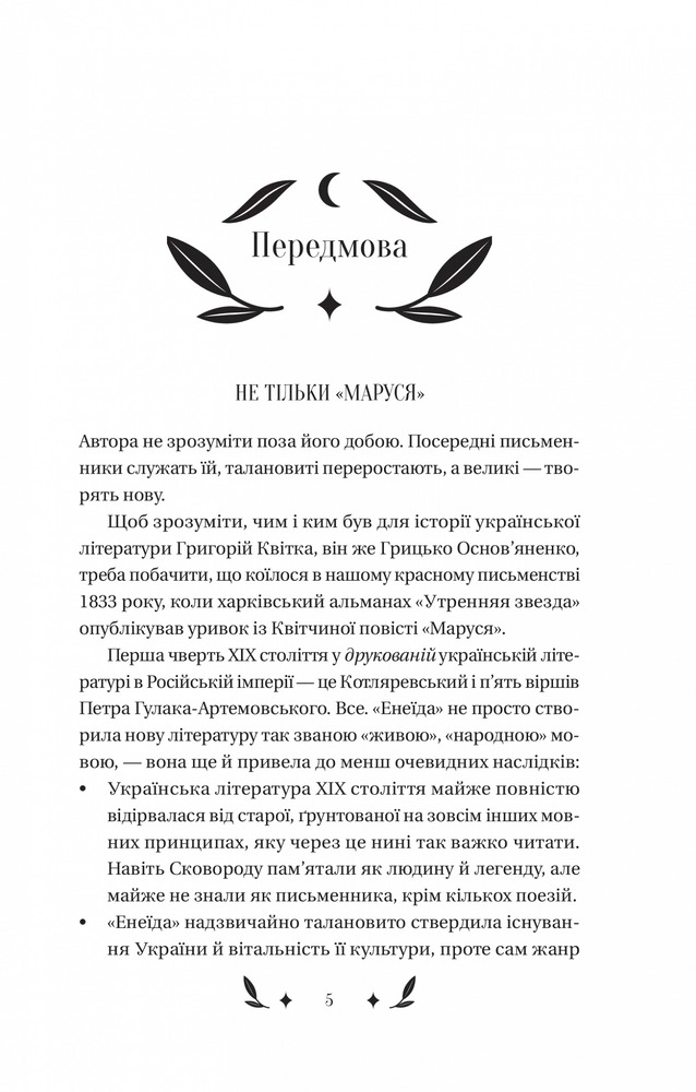 Книга Конотопська відьма - Григорій Квітка-Основ'яненко (із кольоровим зрізом). Фото 5