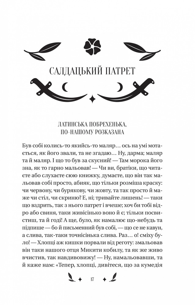 Книга Конотопська відьма - Григорій Квітка-Основ'яненко (із кольоровим зрізом). Фото 8