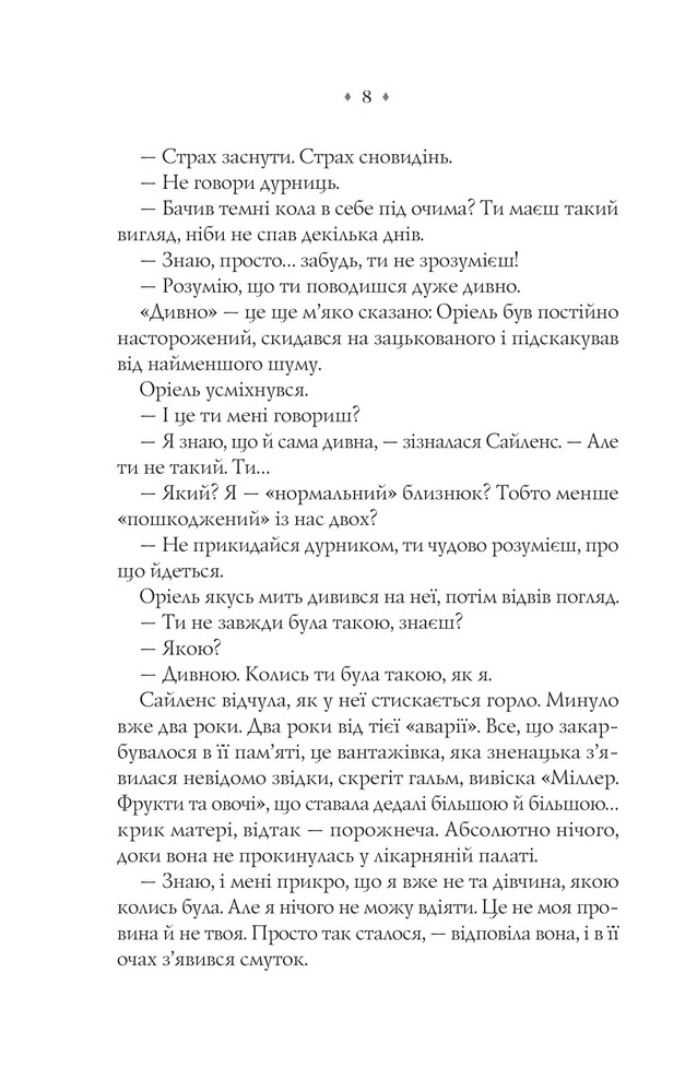 Книга Близнюки Крошмор. Прокляття - Кассандра О'Доннелл. Фото 6
