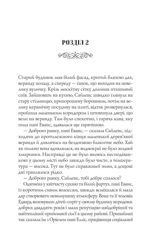 Книга Близнюки Крошмор. Прокляття - Кассандра О'Доннелл. Фото 9
