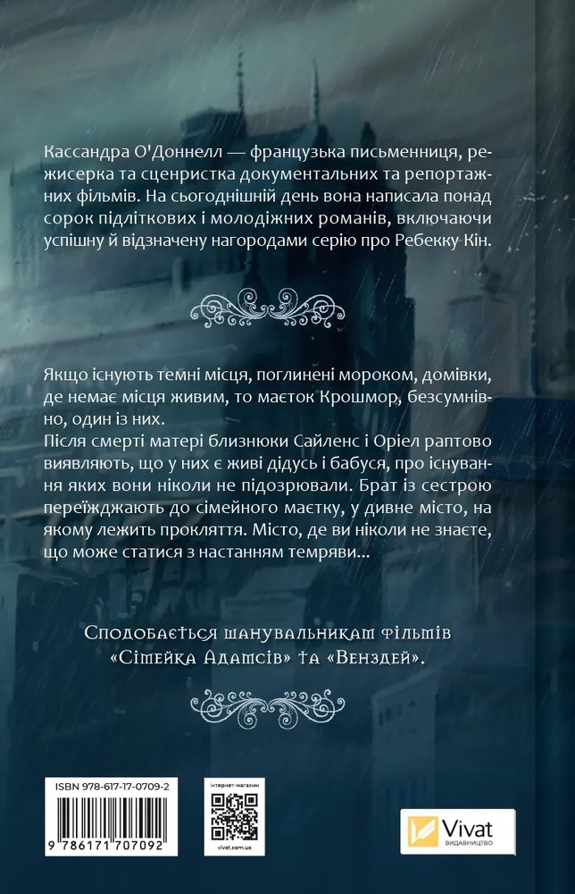 Книга Близнюки Крошмор. Прокляття - Кассандра О'Доннелл. Фото 2