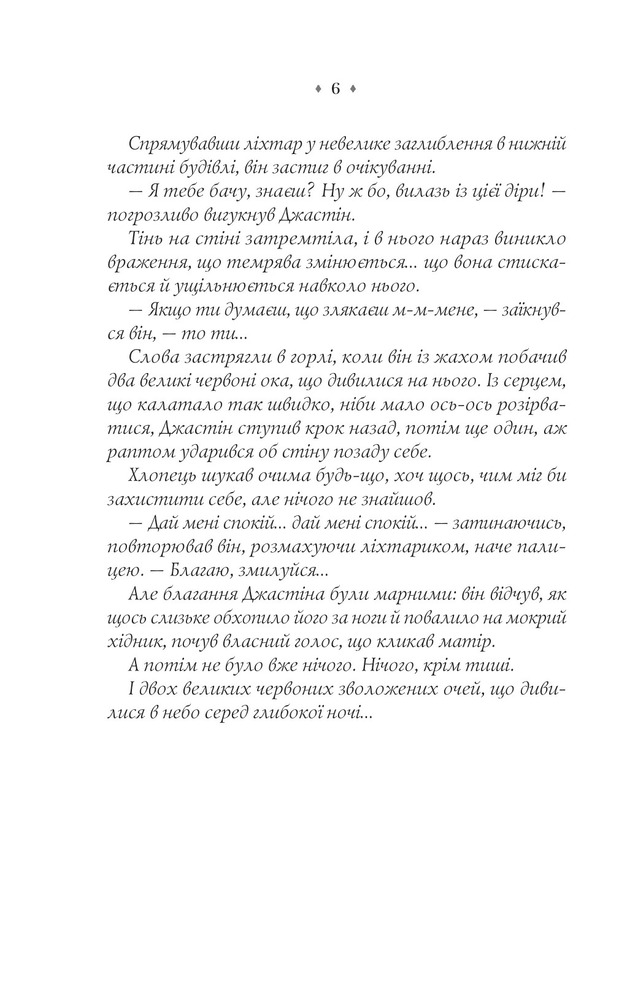 Книга Близнюки Крошмор. Прокляття - Кассандра О'Доннелл. Фото 4