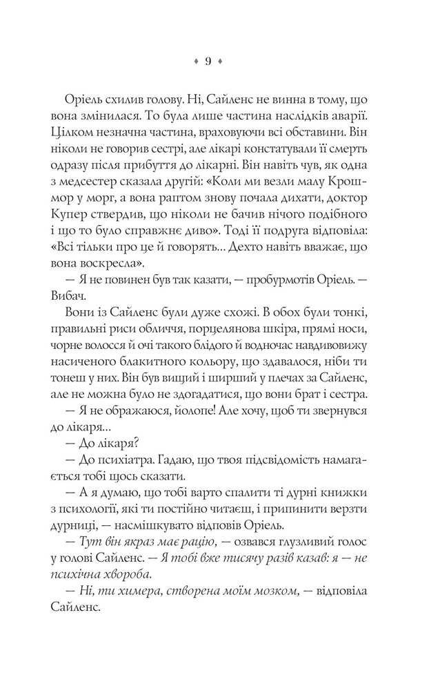 Книга Близнюки Крошмор. Прокляття - Кассандра О'Доннелл. Фото 7