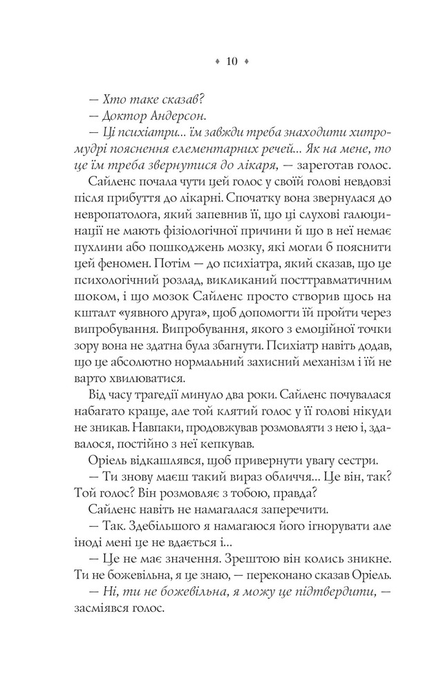 Книга Близнюки Крошмор. Прокляття - Кассандра О'Доннелл. Фото 8