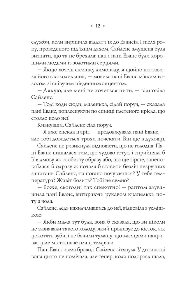 Книга Близнюки Крошмор. Прокляття - Кассандра О'Доннелл. Фото 10