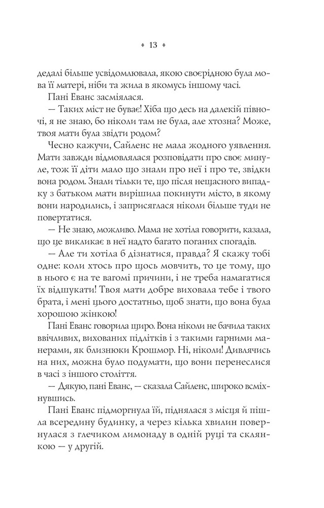 Книга Близнюки Крошмор. Прокляття - Кассандра О'Доннелл. Фото 11