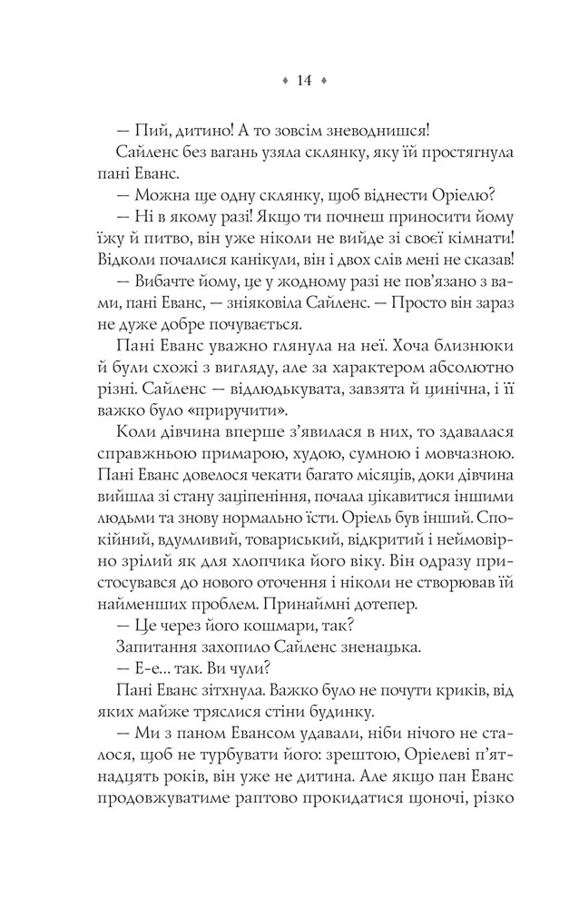 Книга Близнюки Крошмор. Прокляття - Кассандра О'Доннелл. Фото 12