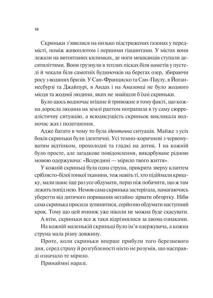 Книга Мірило - Ніккі Ерлік. Фото 6