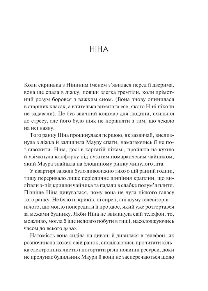 Книга Мірило - Ніккі Ерлік. Фото 8