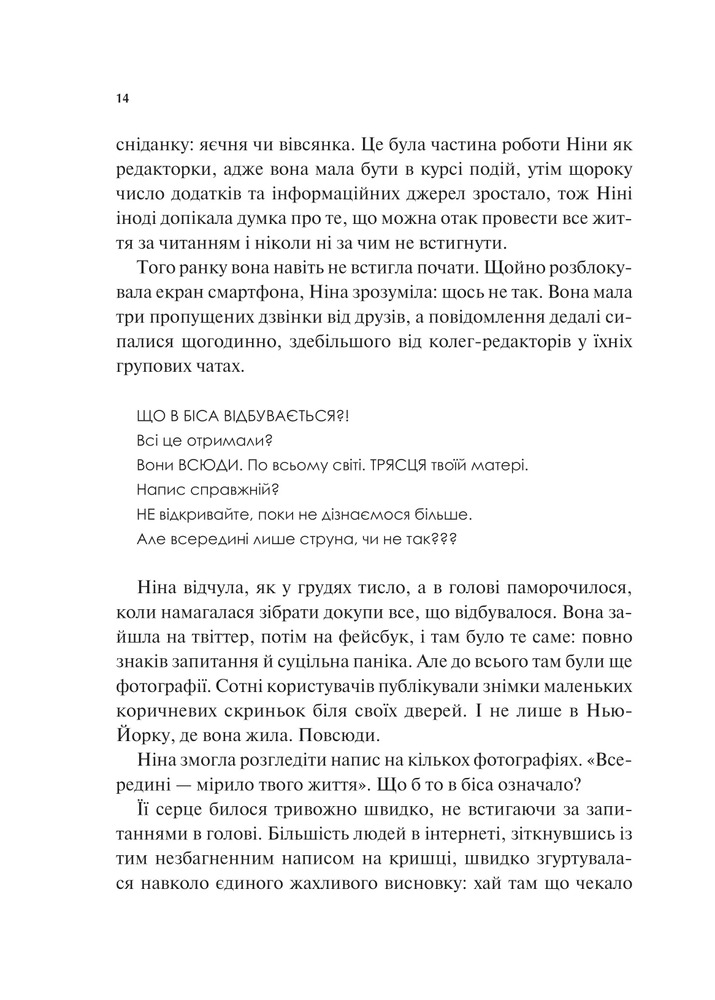 Книга Мірило - Ніккі Ерлік. Фото 9