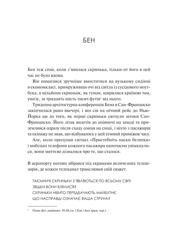 Книга Мірило - Ніккі Ерлік. Фото 11