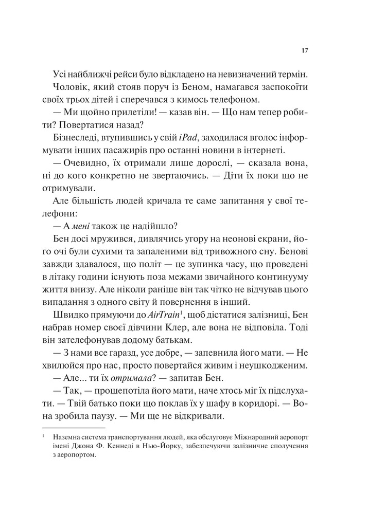 Книга Мірило - Ніккі Ерлік. Фото 12
