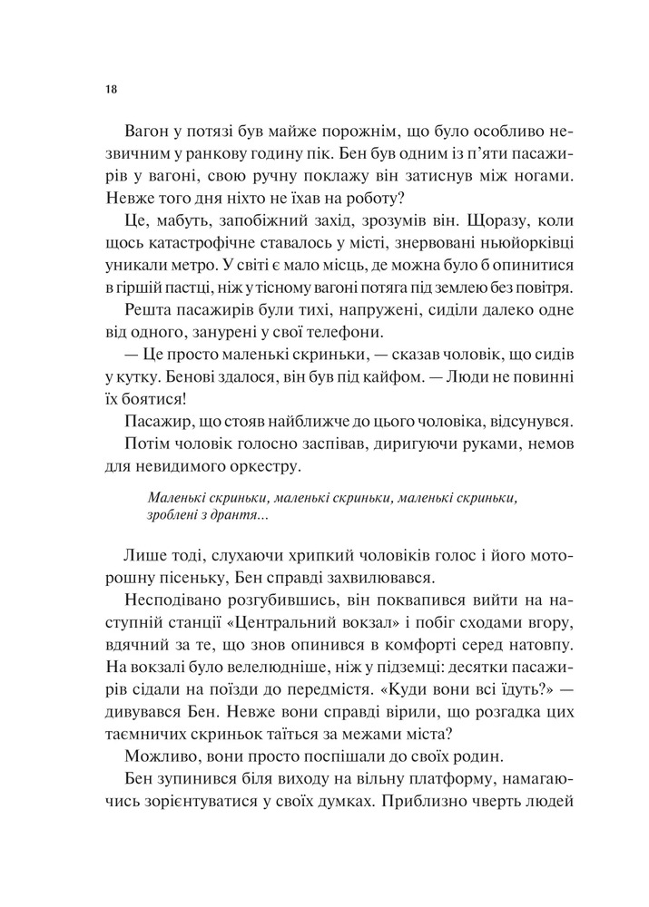 Книга Мірило - Ніккі Ерлік. Фото 13