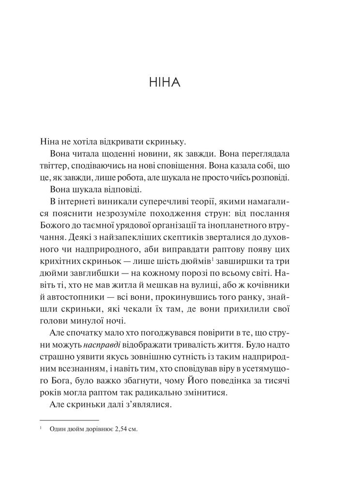 Книга Мірило - Ніккі Ерлік. Фото 16