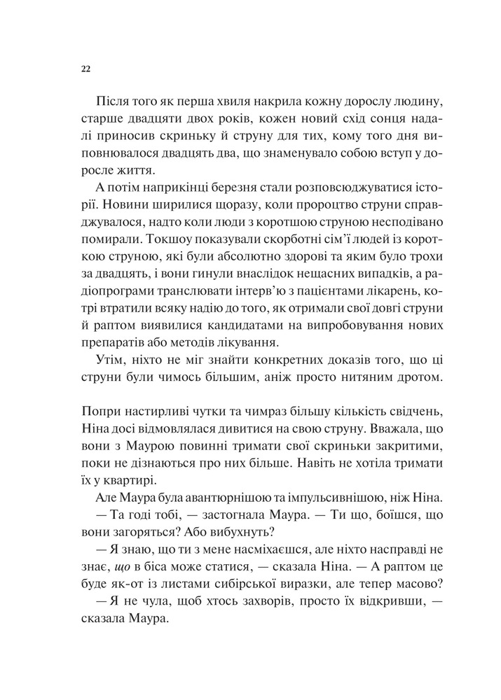 Книга Мірило - Ніккі Ерлік. Фото 17