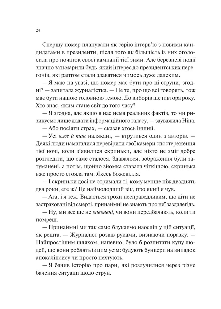 Книга Мірило - Ніккі Ерлік. Фото 19