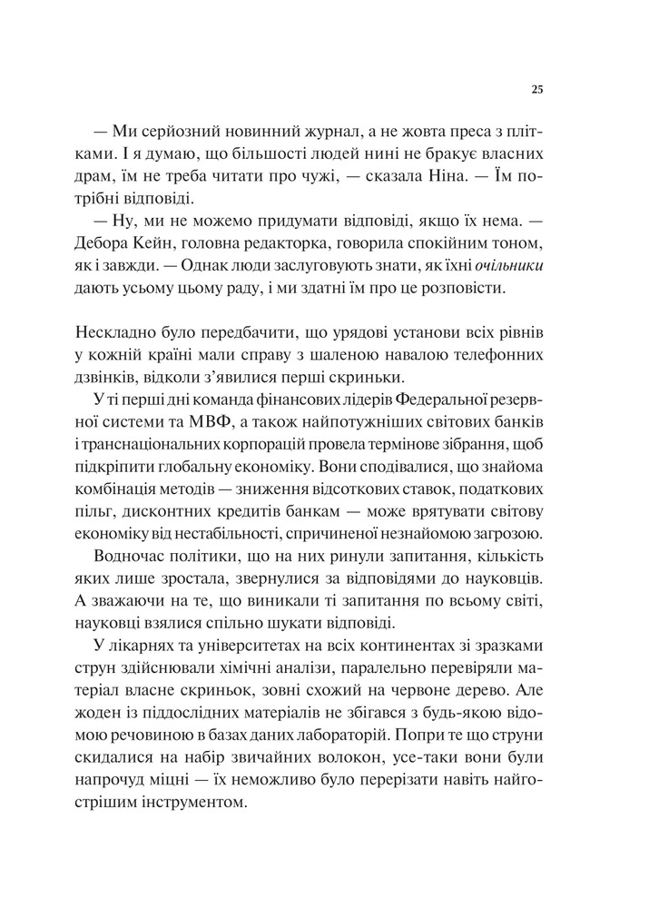 Книга Мірило - Ніккі Ерлік. Фото 20