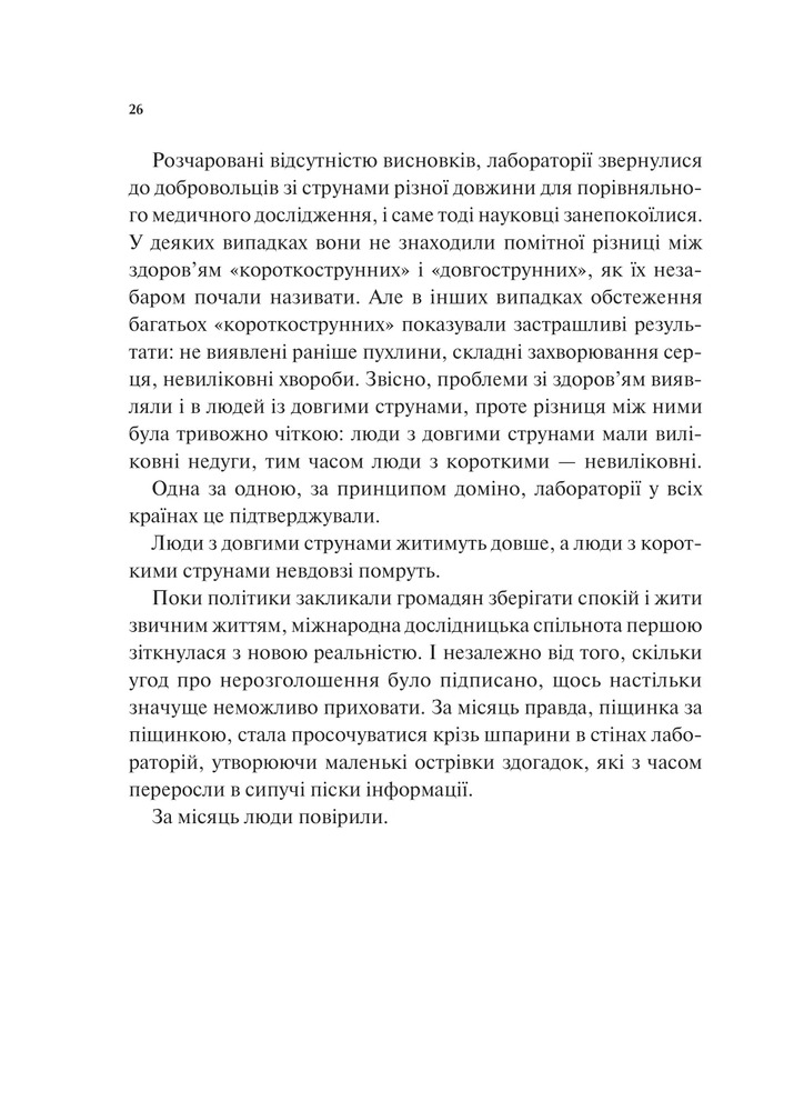 Книга Мірило - Ніккі Ерлік. Фото 21