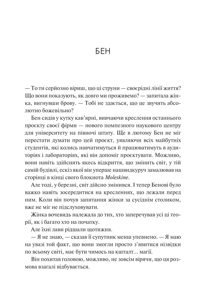Книга Мірило - Ніккі Ерлік. Фото 22