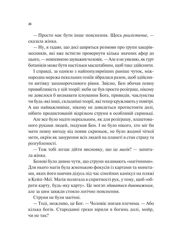 Книга Мірило - Ніккі Ерлік. Фото 23