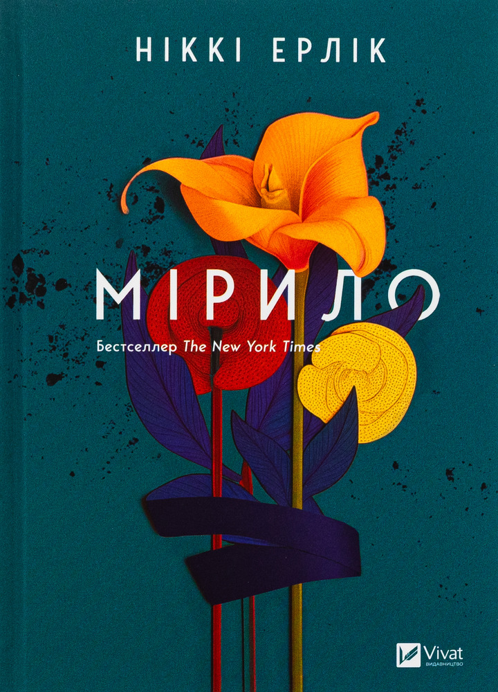 Книга Мірило - Ніккі Ерлік