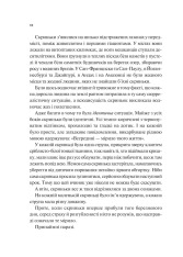 Книга Мірило - Ніккі Ерлік. Фото 6