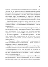 Книга Мірило - Ніккі Ерлік. Фото 14