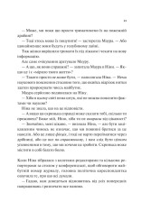 Книга Мірило - Ніккі Ерлік. Фото 18