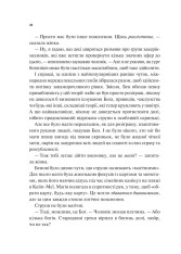 Книга Мірило - Ніккі Ерлік. Фото 23