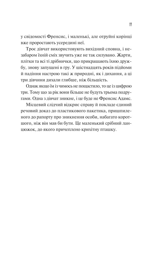 Книга Як розкрити власне вбивство - Крістен Перрін. Фото 7