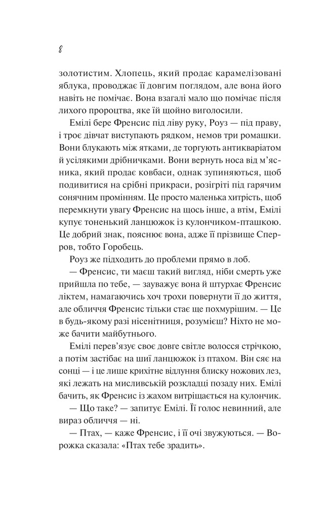 Книга Як розкрити власне вбивство - Крістен Перрін. Фото 4