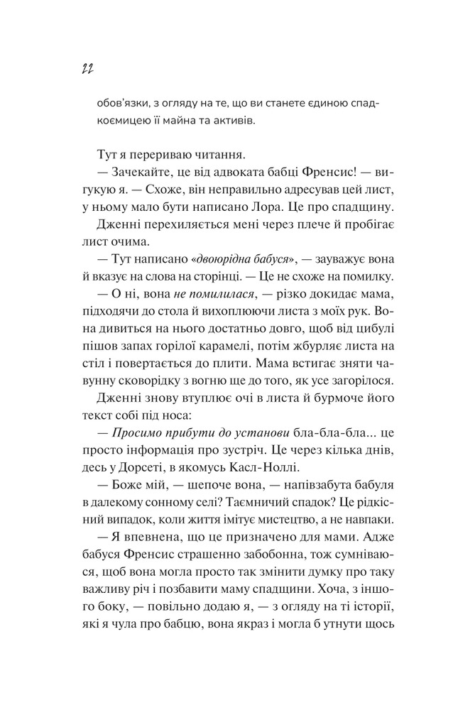 Книга Як розкрити власне вбивство - Крістен Перрін. Фото 18