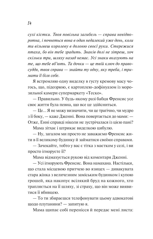Книга Як розкрити власне вбивство - Крістен Перрін. Фото 20