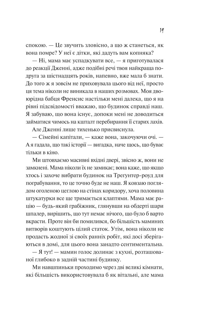 Книга Як розкрити власне вбивство - Крістен Перрін. Фото 15